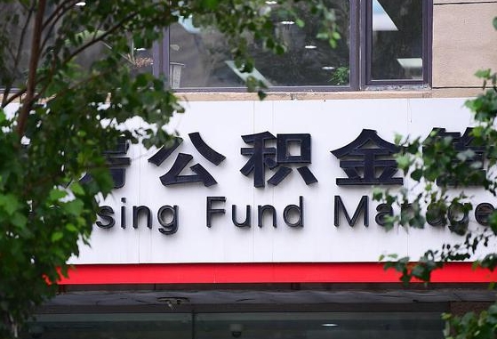 怎样用公积金买二手房子_保定公积金代办在职离职封存服务